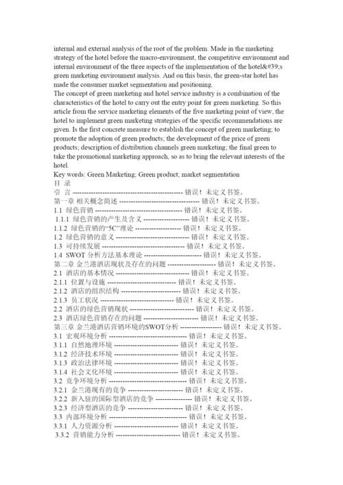 【精编】工商管理毕业论文网.docx