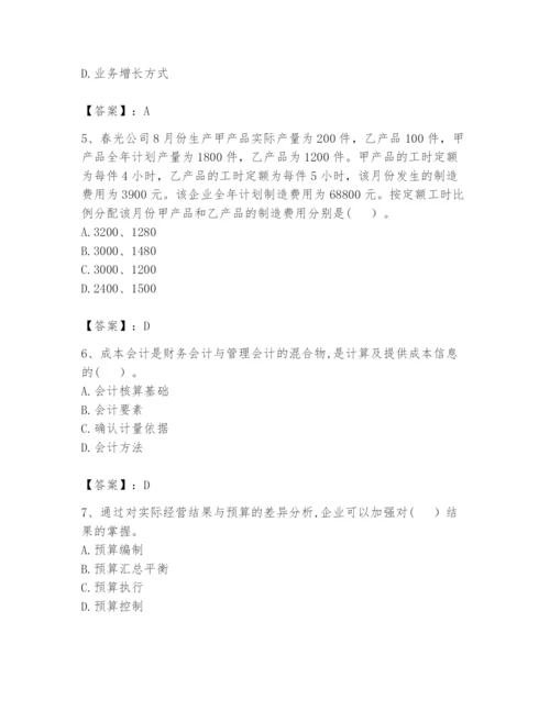 2024年初级管理会计之专业知识题库附参考答案（预热题）.docx