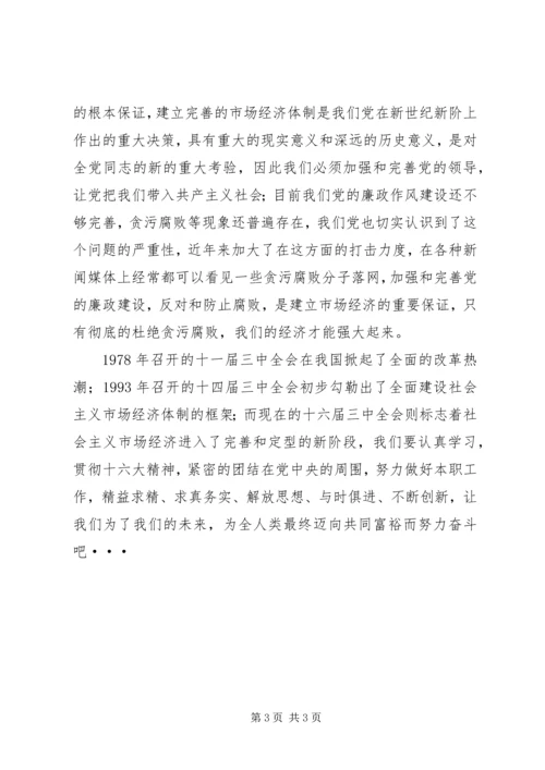 第二季度思想汇报 (16).docx