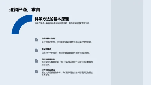 科学学习概览PPT模板