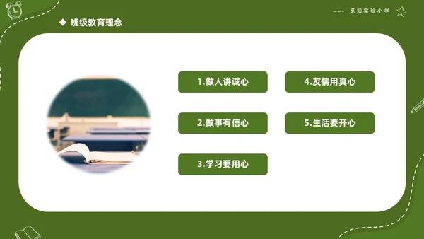 绿色清新简约商务初中开学家长会PPT