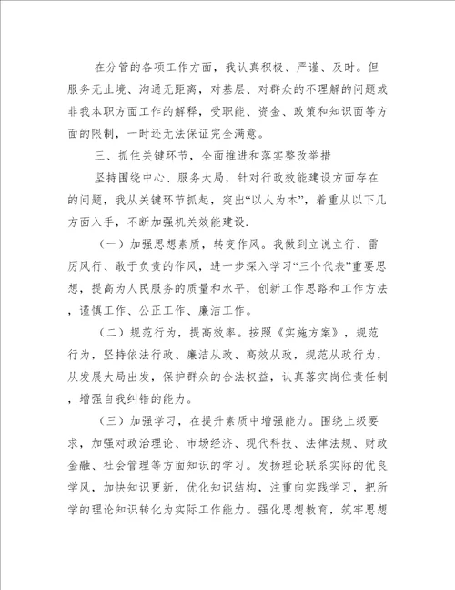 机关效能建设心得体会精编范文三篇