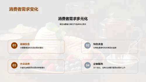 餐饮业收益优化探讨