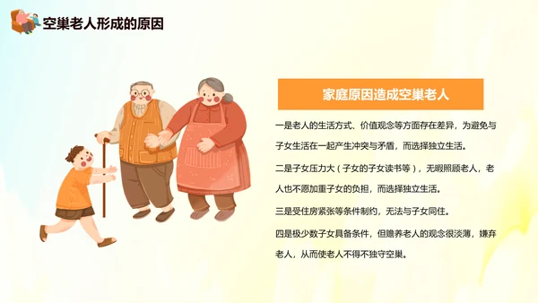 敬老爱老重阳节老人PPT模板