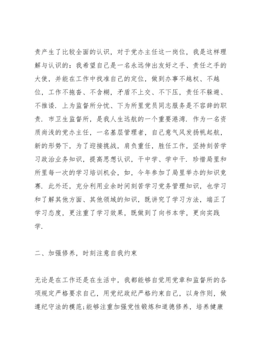 副科级干部个人试用期工作总结.docx