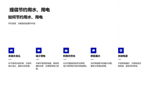 环保实践教育PPT模板