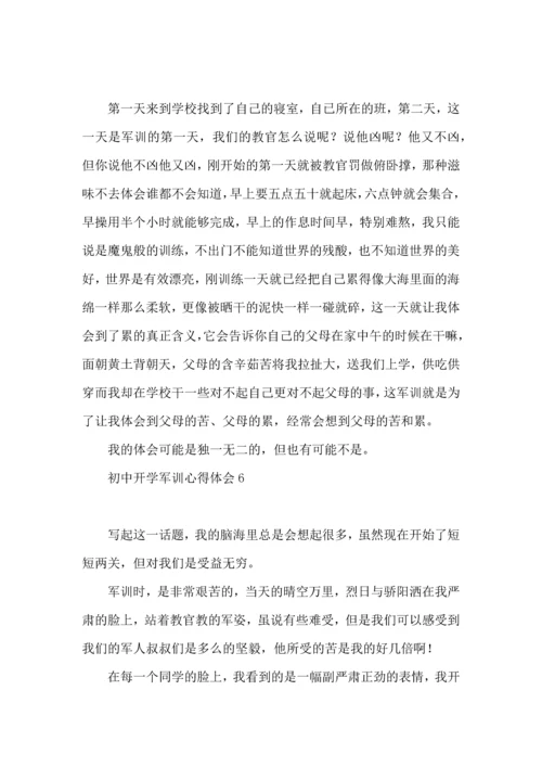 初中开学军训心得体会(15篇).docx