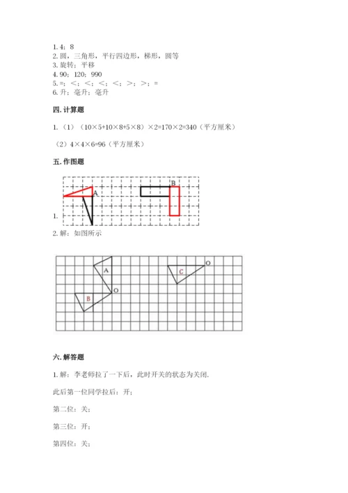 人教版五年级下册数学期末考试试卷及参考答案【精练】.docx