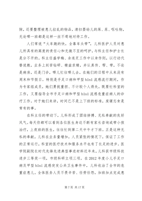 先进集体事迹材料5篇.docx