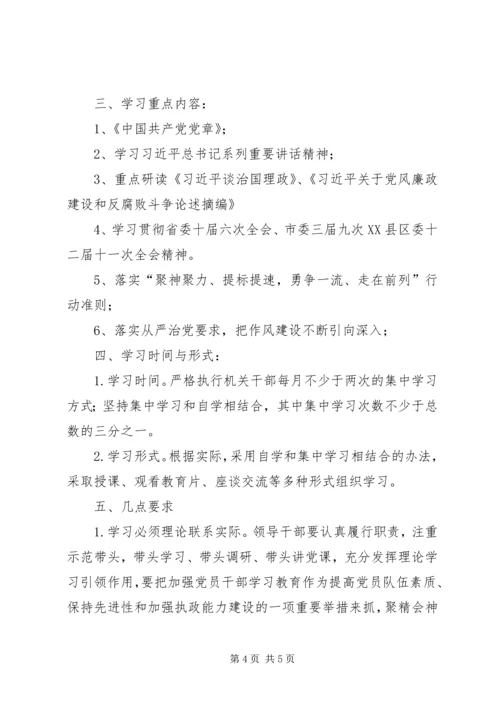 机关党支部学习计划.docx