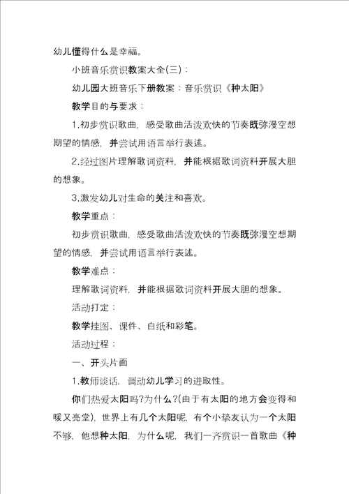 小班音乐欣赏教案大全