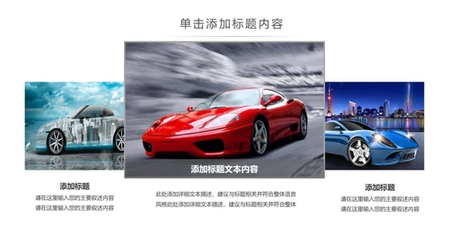 4S店汽车销售汽车维修保养汽车行业PPT模板