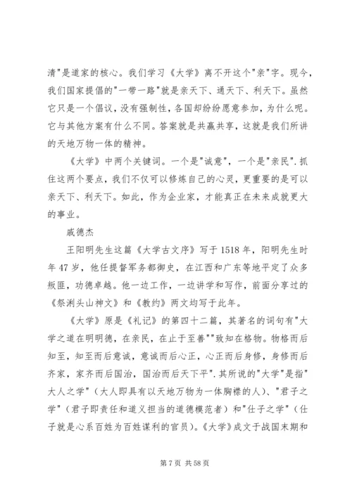大学古本序读后感.docx
