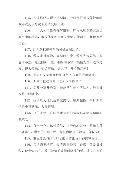 糊涂的近义词.docx