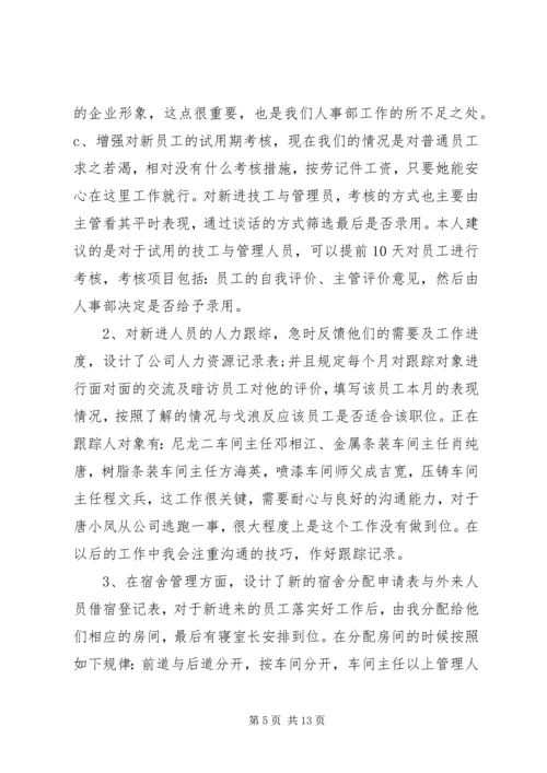 人事述职报告范文3篇.docx