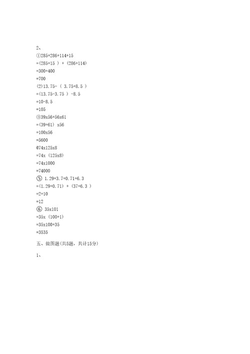 四年级下册数学试题期末测试卷苏教版含答案5