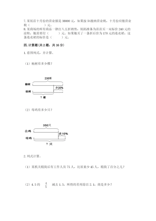 北京版六年级下册数学期中测试卷及完整答案（历年真题）.docx