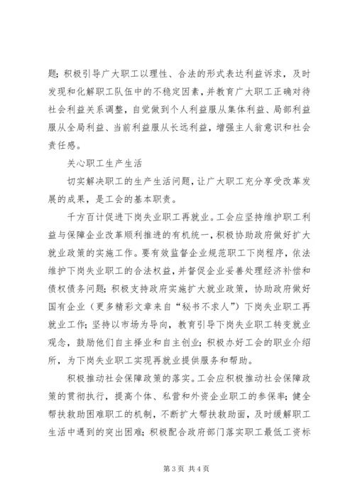 学习六中全会心得－工会篇 (6).docx