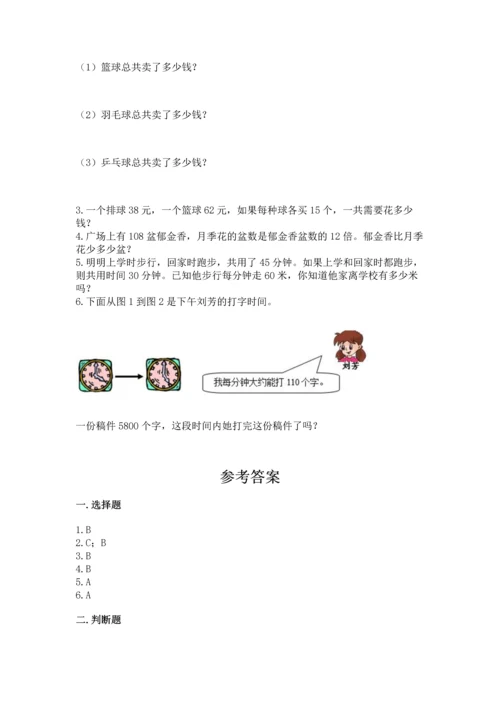 苏教版四年级下册数学第三单元 三位数乘两位数 测试卷附参考答案【b卷】.docx