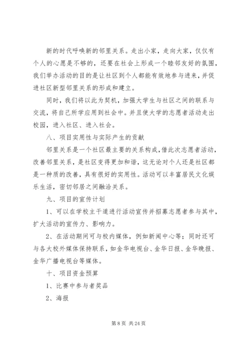 邻居节活动方案.docx