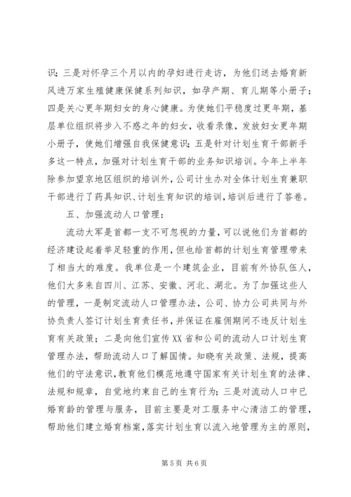 某某年计划生育工作总结.docx