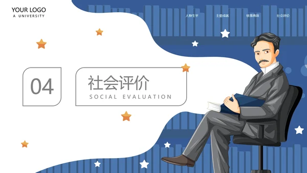 尼古拉.特斯拉世界人物生平名人介绍PPT模板