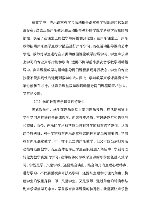 声乐科学学前教育论文