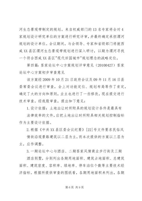 景观规划方案评审意见.docx