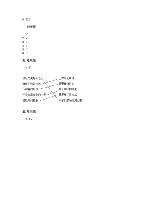 部编版道德与法治四年级上册期中测试卷（精品）.docx
