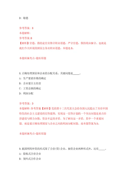 云南省通海县水利局、九龙街道办事处及住房和城乡建设局所属事业单位提前招考4名编内工作人员模拟训练卷第9次