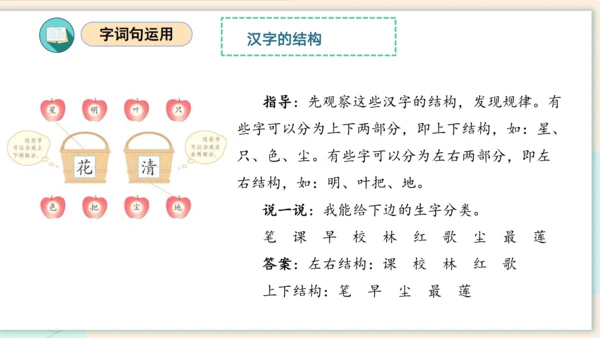 第六单元（复习课件）-2023-2024学年一年级语文上册单元速记巧练（统编版）