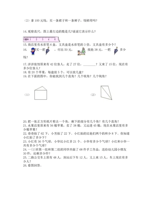 小学二年级上册数学应用题100道精品【夺分金卷】.docx