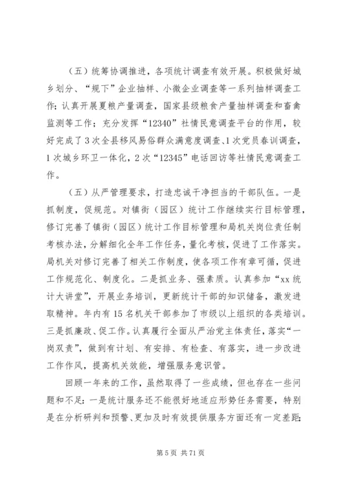 统计局20XX年工作总结20XX年工作计划七篇精编.docx