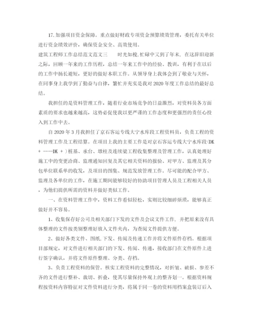 精编之建筑工程师工作总结范文2.docx
