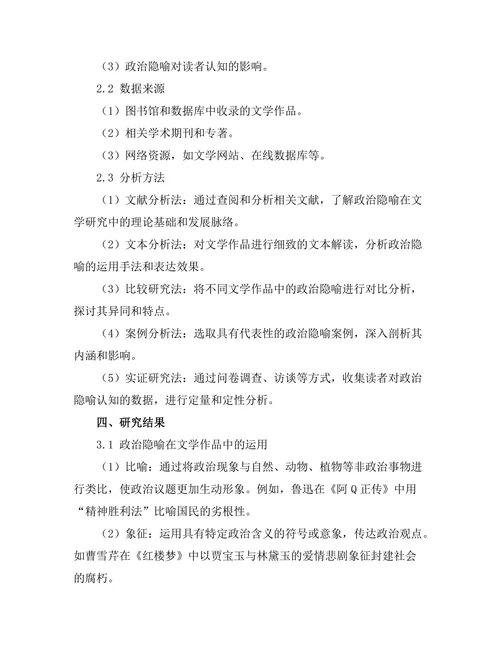 语言的力量：文学中的政治隐喻