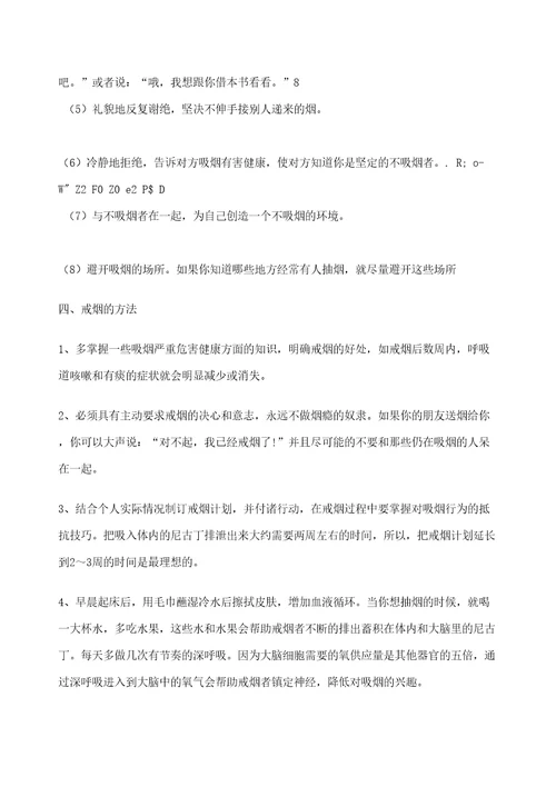 控烟知识讲座讲义