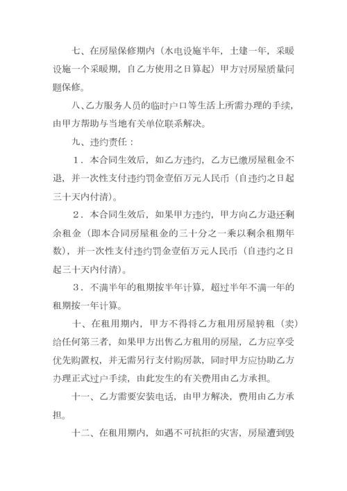 商品房租赁合同.docx