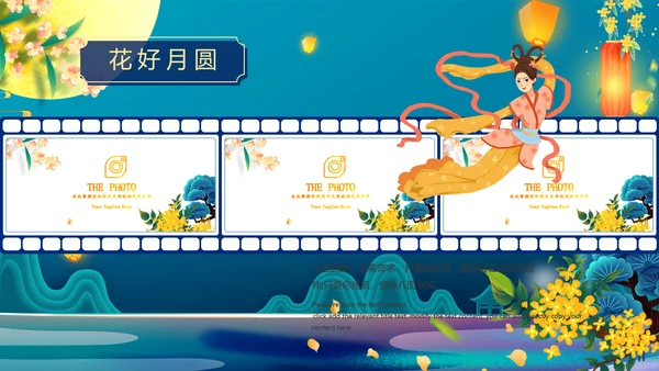 中国风花好月圆中秋节习俗主题班会PPT模板