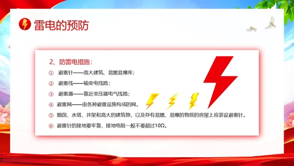 夏季防雷电防溺水防雷电安全教育PPT课件