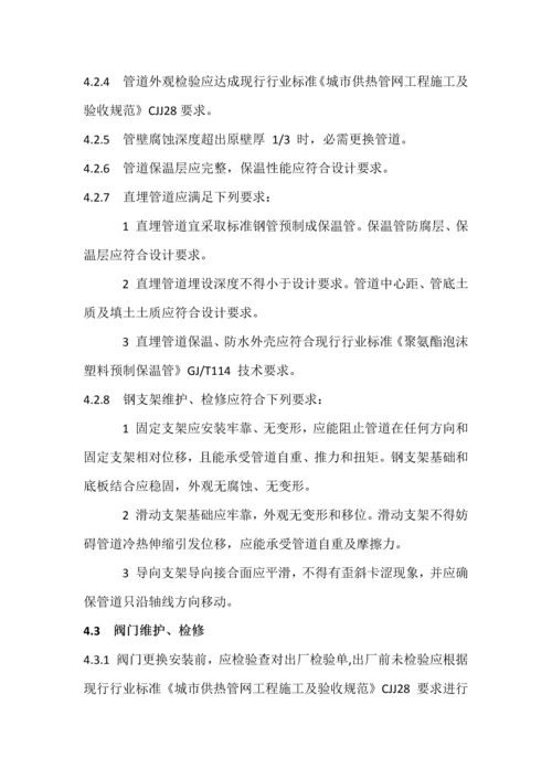 供热运行管理之供热管网维修核心技术专项规程.docx