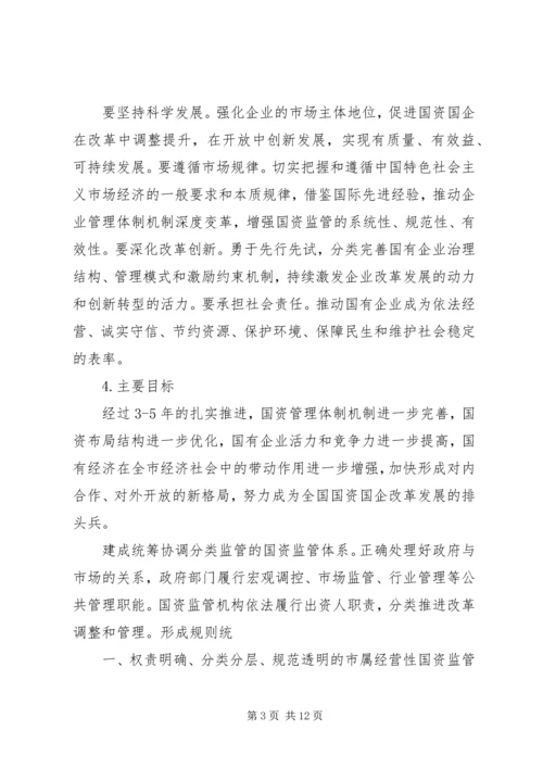 公务员考试之国资改革促进企业发展的意见.docx