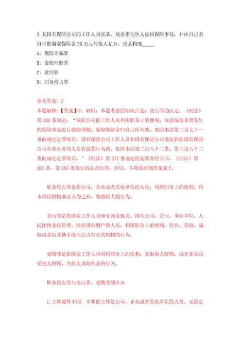 福建省连江县事业单位公开招聘10名高层次教育人才模拟考试练习卷及答案第6期