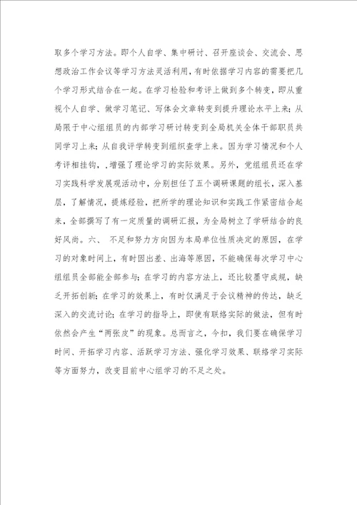 2021年中心组学习情况的自查汇报