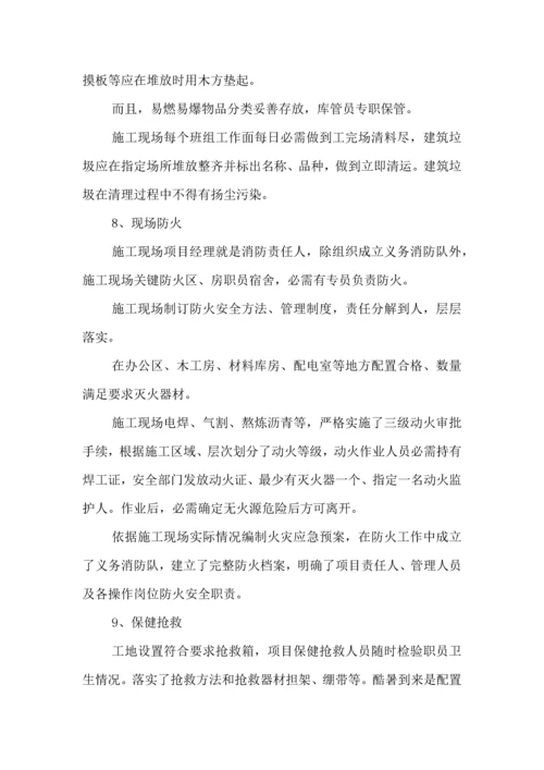 安全文明综合项目施工专项方案(3).docx