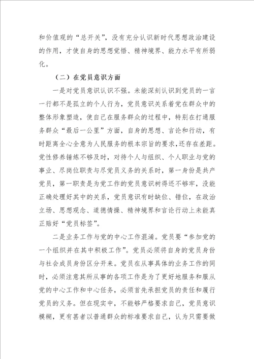 最新公文上年度组织生活会个人对照检查材料党员对照六个方面