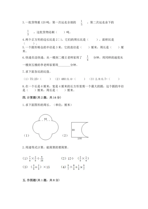 小学数学六年级上册期末试卷含完整答案（历年真题）.docx