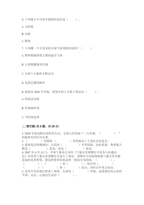 人教部编版六年级下册道德与法治期末测试卷加下载答案.docx