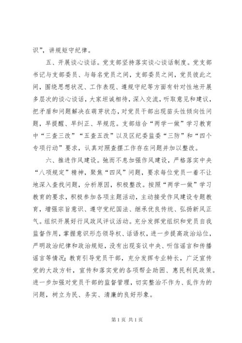 市场监督管理局支部情况汇报 (2).docx