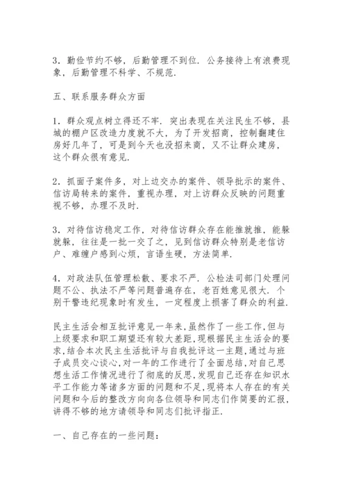 民主生活会相互批评意见.docx