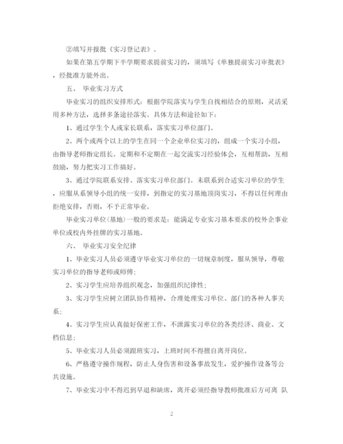 精编之毕业生实习计划范文22.docx